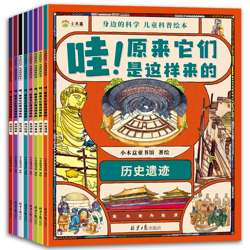《身邊的科學兒童科普繪本：原來他們是這樣來的》（任選）券后5.8元包郵