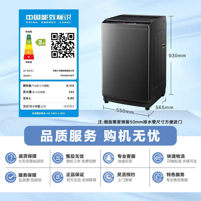 小天鵝 純凈系列 TB100V26T 定頻波輪洗衣機 10kg