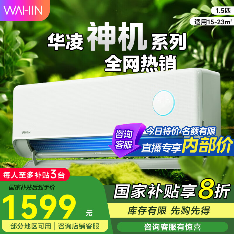 華凌 空調(diào) 大1.5匹 一級能效 KFR35GWN8HE1II
