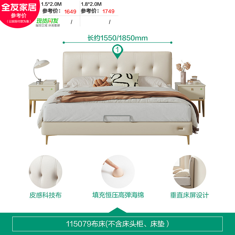 QuanU 全友 115079 現代簡約科技布藝床 1500mm*2000mm 米白