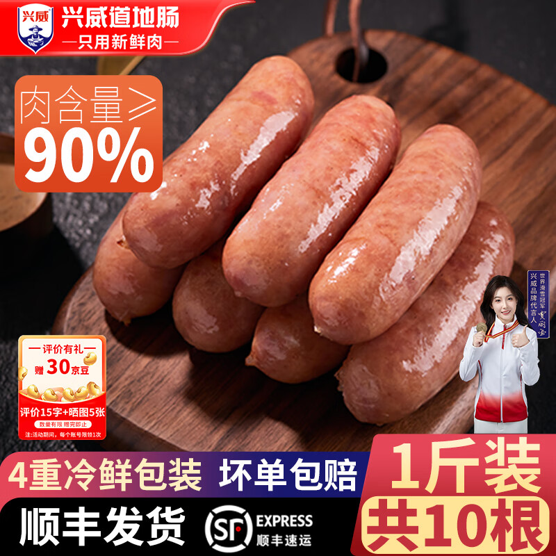興威 火山石烤腸 含肉量≥90﹪ 10根 門店同款 順豐