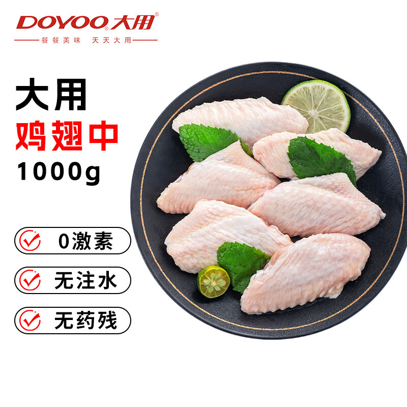 大用 單凍雞翅中 1kg