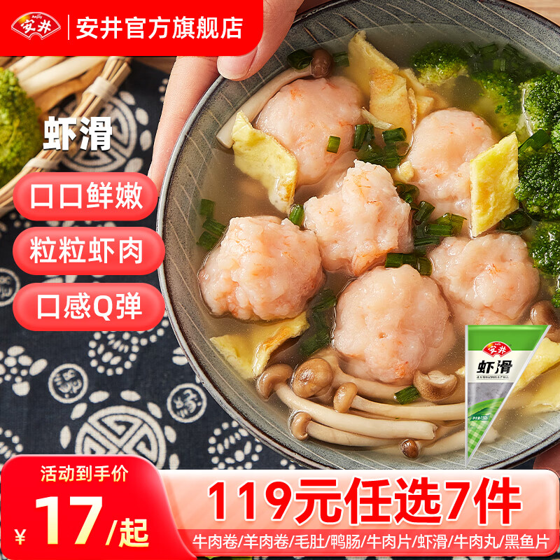 安井 蝦滑 150g（任選7件）