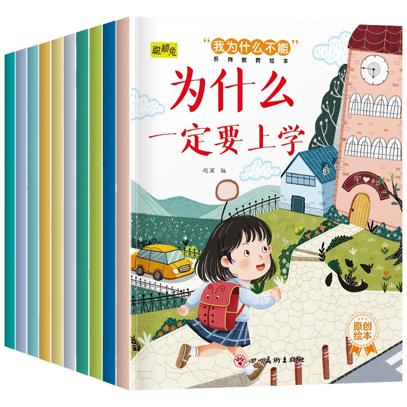 《我為什么不能》兒童情緒管理與性格培養(yǎng)繪本