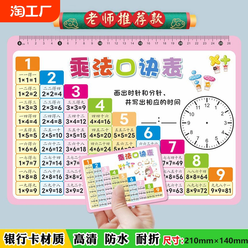 九九乘法除法口訣表卡片小學數學一二年級99背誦神器學習教具公式