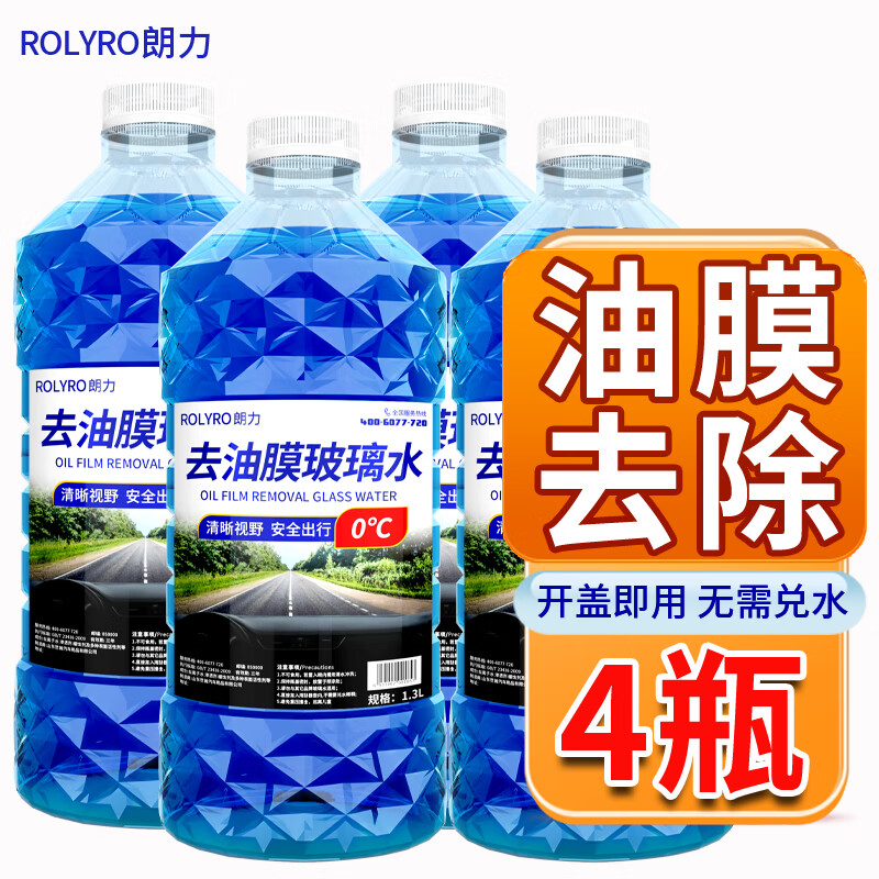 朗力 4大桶汽車玻璃水 冬季零下防凍去油膜去蟲膠車用鍍晶雨刮水清潔劑 0度以上使用【去油膜4瓶裝】