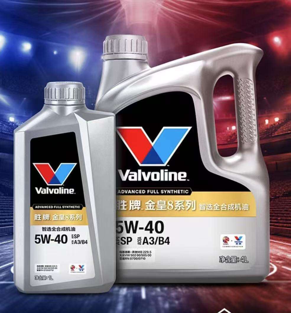 百億補貼：勝牌（VALVOLINE）金皇8 全合成機油 小保養兩次卡 4L機油+機濾+工時