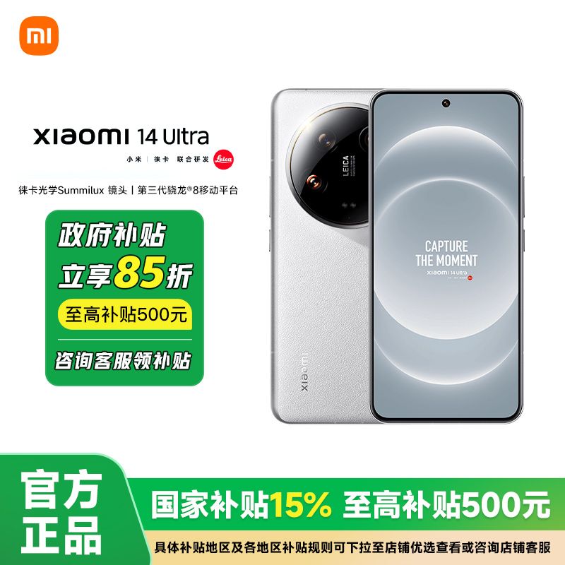 小米 Xiaomi 14 Ultra 5G手機 16+512第三代驍龍8
