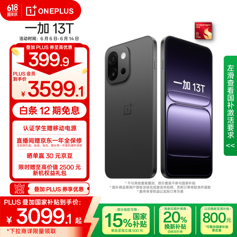 一加 OnePlus 13T 5G手機 16GB+512GB 云墨黑