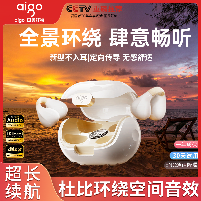 aigo 愛國者 新款氣傳導(dǎo)2024藍(lán)牙耳機(jī)無線夾耳式超長續(xù)航運(yùn)動(dòng)跑步高音質(zhì)
