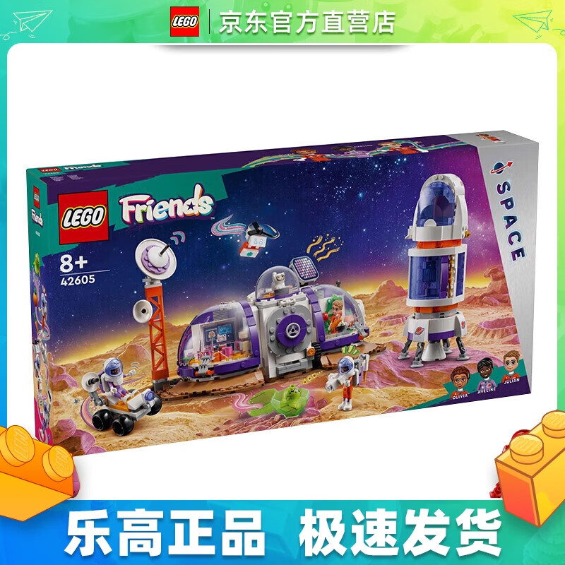 限移動端、京東百億補貼：LEGO 樂高 42605 火星太空基地 好朋友系列 男女孩拼裝積木玩具情人節(jié)禮物