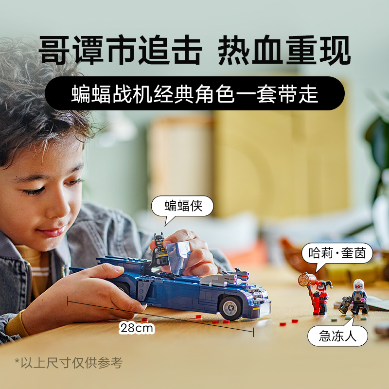 88VIP會員：LEGO 樂高 蝙蝠俠大戰哈莉·奎茵和急凍人 76274 積木玩具