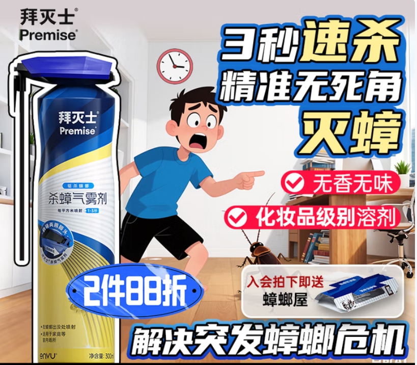 Premise 拜滅士 蟑螂藥噴霧 3秒速殺 殺蟲(chóng)劑 單瓶裝