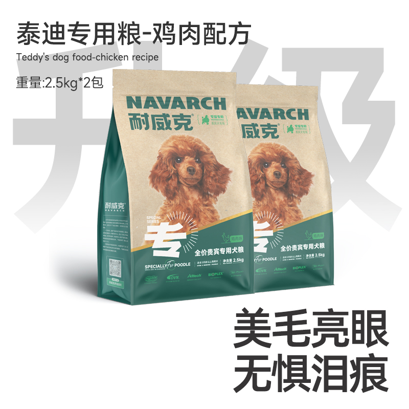 Navarch 耐威克 雞肉味貴賓成犬專用狗糧