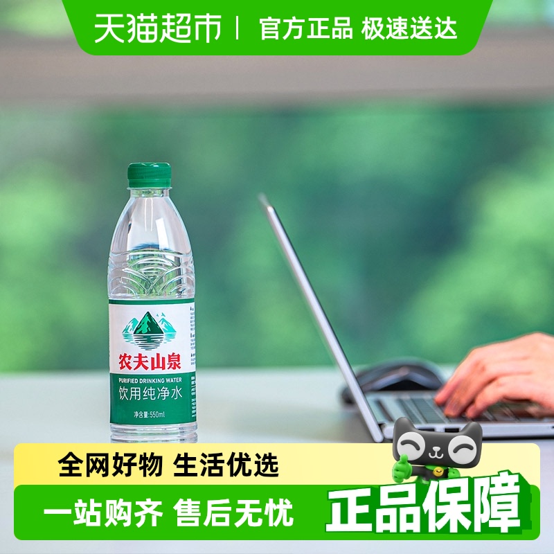 農(nóng)夫山泉 NONGFU SPRING 飲用純凈水550mL*24瓶