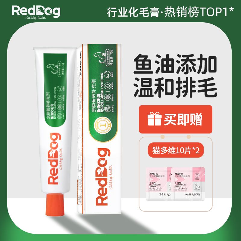 百億補貼：RedDog 紅狗 魚油化毛膏貓咪吐毛球排毛化毛增強免疫力補充營養(yǎng)