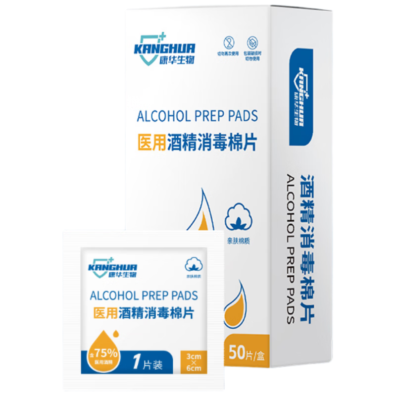 康華生物 消毒棉片 75﹪、獨(dú)立小包裝