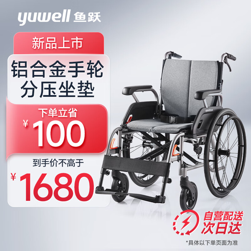 yuwell 魚躍 輪椅手動折疊 H080C