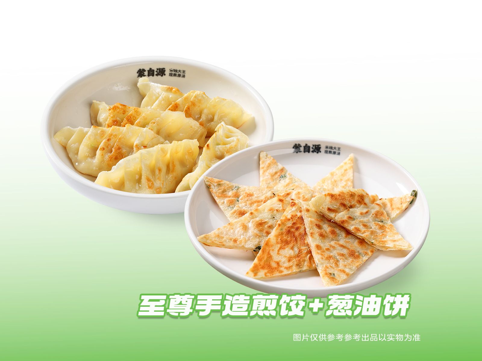美團 蒙自源米線 M【下午茶】至尊手造煎餃（5個）+蔥油餅