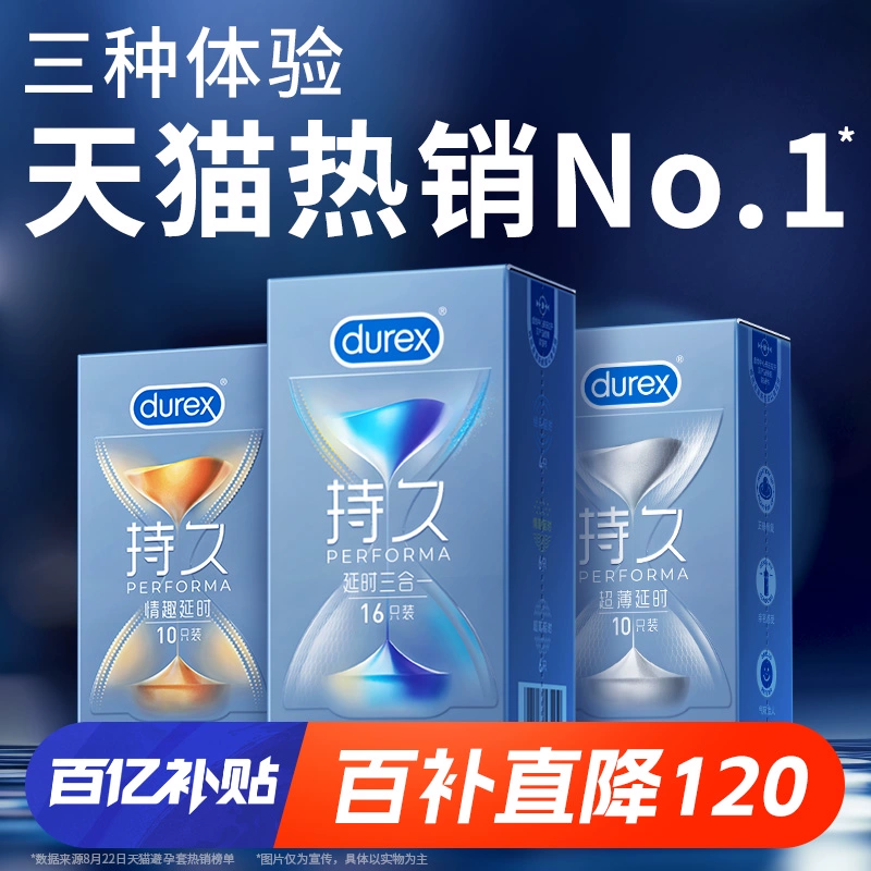 百億補(bǔ)貼！Durex 杜蕾斯 持久裝 延時(shí)三合一避孕套16只裝*3件