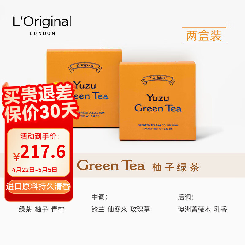 L'original 洛瑞歐車載香薰香氛持久淡香英國輕奢汽車香水香包除異味清新天然 2盒香包