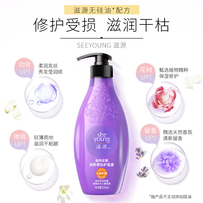 滋源 曼妙花舞 潤養香氛護發素 535ml 任選3