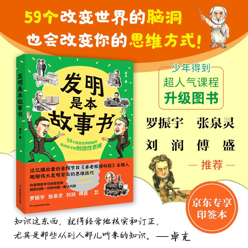 京東PLUS：發明是本故事書