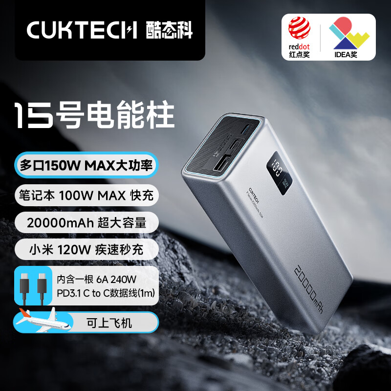 酷態科 PB200P 15號電能柱 移動電源 20000mAh 1A2C 150W