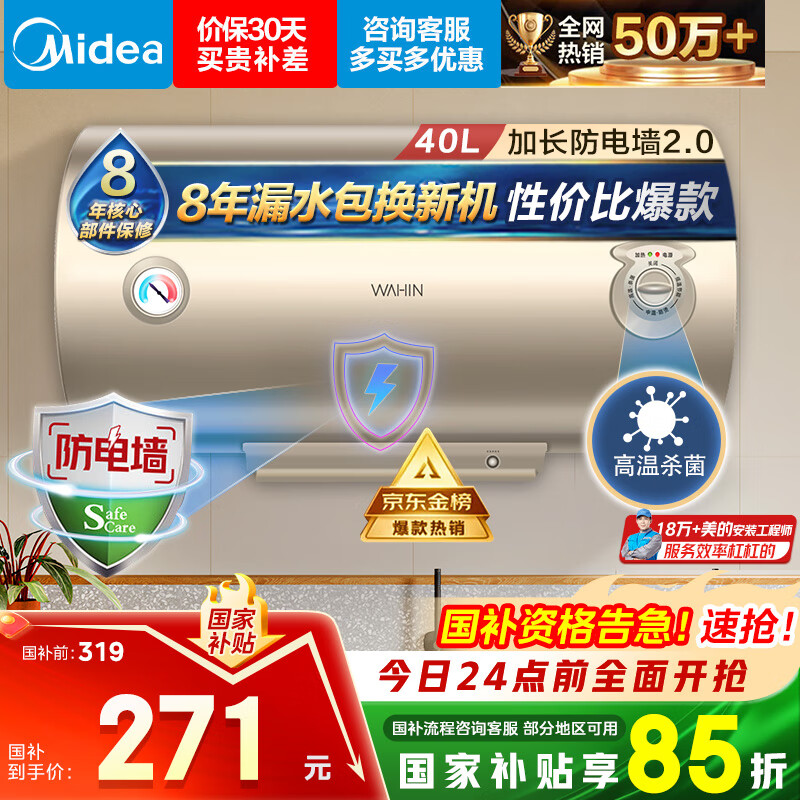 華凌 美的（Midea）出品WAHIN儲水式電熱水器40升出租屋大功率速熱節(jié)能加長防電墻F4020-KY1(H)