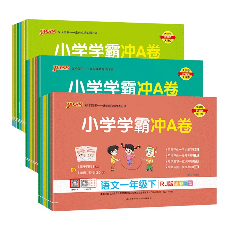 2024新版小學學霸沖A卷單元期末沖刺卷