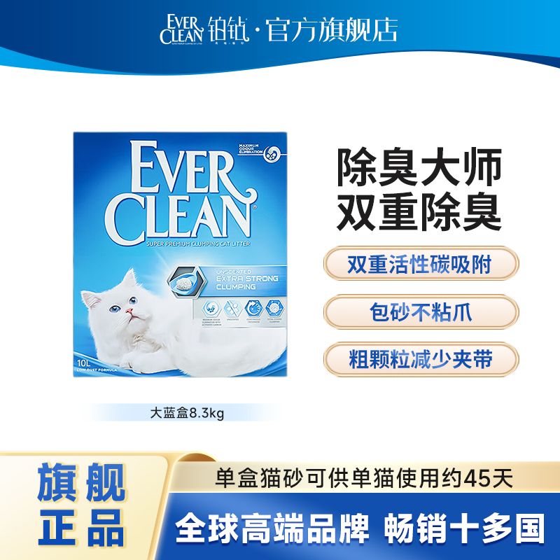 EVER CLEAN 鉑鉆 貓砂活性炭除臭膨潤土貓砂低塵抑菌礦砂貓咪用品10L