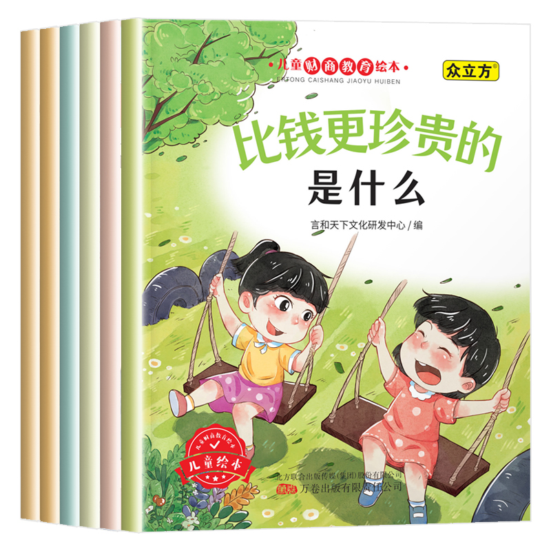 《兒童財商教育繪本》全6冊