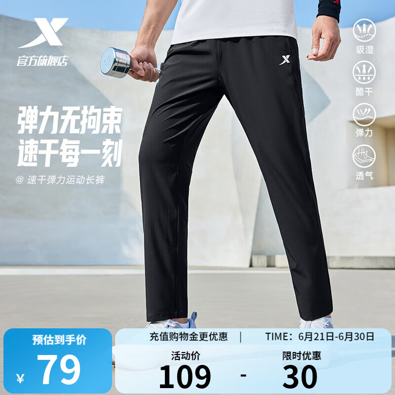 特步 運(yùn)動(dòng)褲男春夏跑步褲直筒吸濕速干褲子透氣通勤休閑褲 0157梭織平口-夏款-正黑色 XL 0205