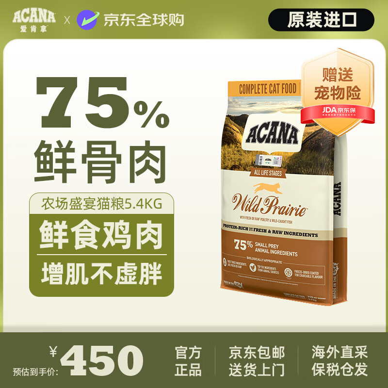 ACANA 愛肯拿 農場盛宴系列 無谷雞肉全階段貓糧 5.4kg