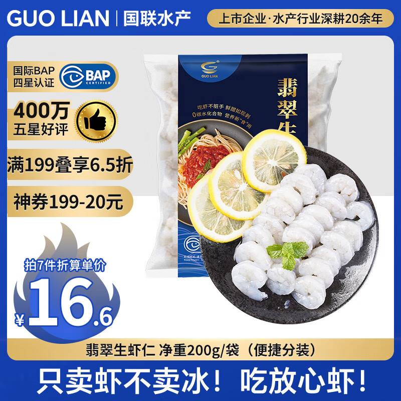 國聯 翡翠生蝦仁 31-40只 200g