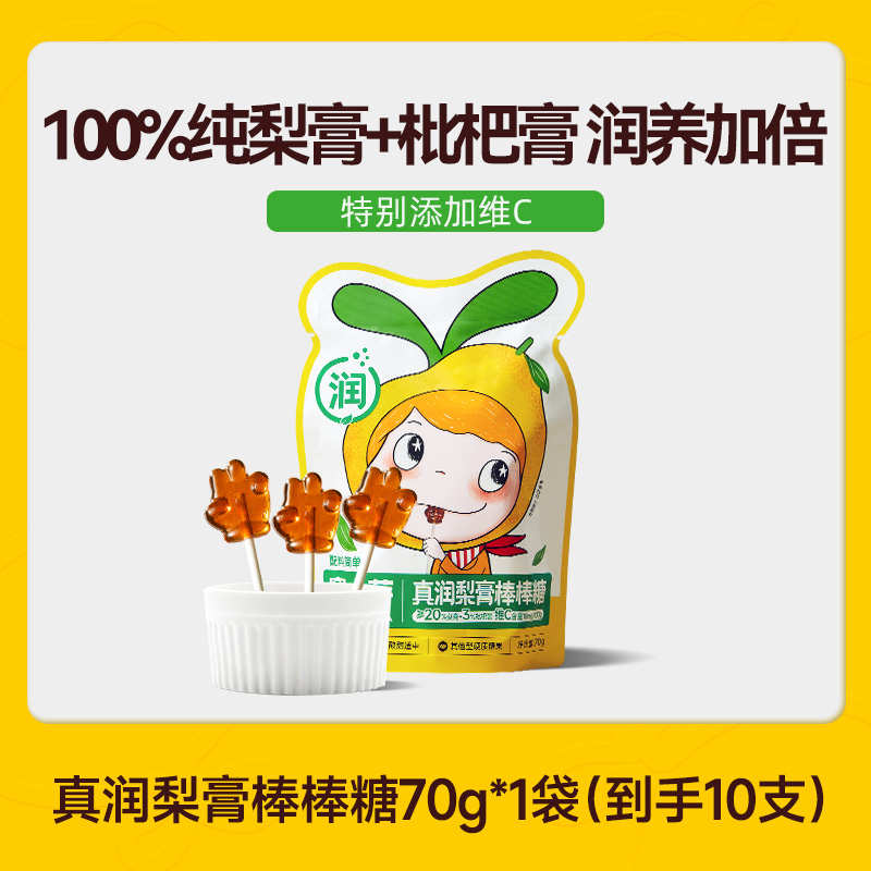 窩小芽 梨膏棒棒糖無(wú)添加色素兒童零食潤(rùn)喉糖枇杷水果糖70g
