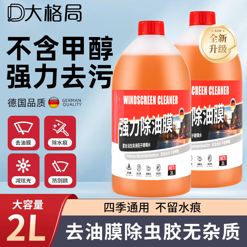 大格局 乙醇玻璃水強力去污去油膜 2L桶