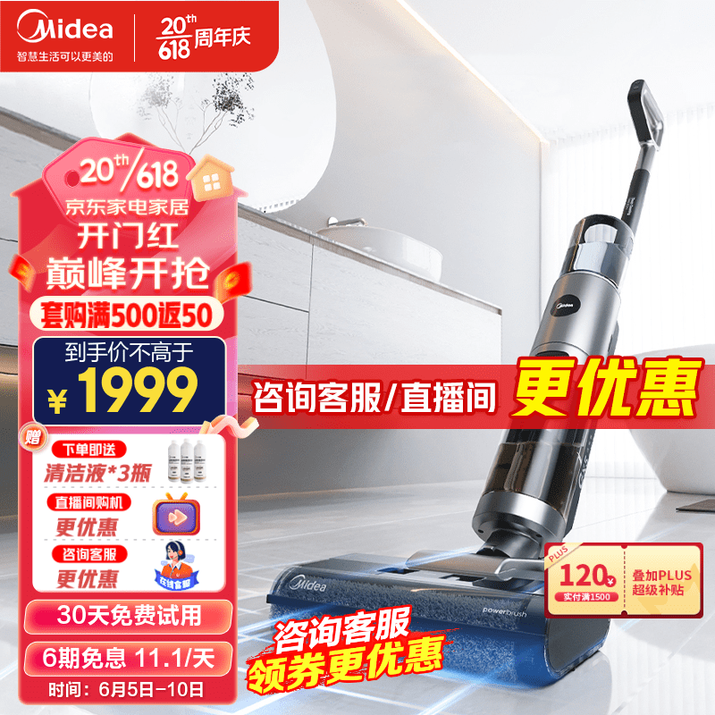 88VIP會(huì)員：Midea 美的 GX5無塵感洗地機(jī)吸拖洗一體家用自動(dòng)清洗拖地機(jī)電解水除菌