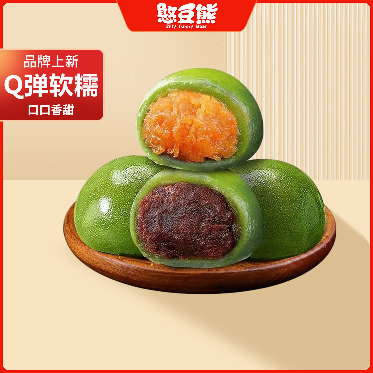 憨豆熊 青團子艾草糯米糍糕點蛋黃肉松豆沙芝麻網紅糯唧唧解饞飽腹小零食