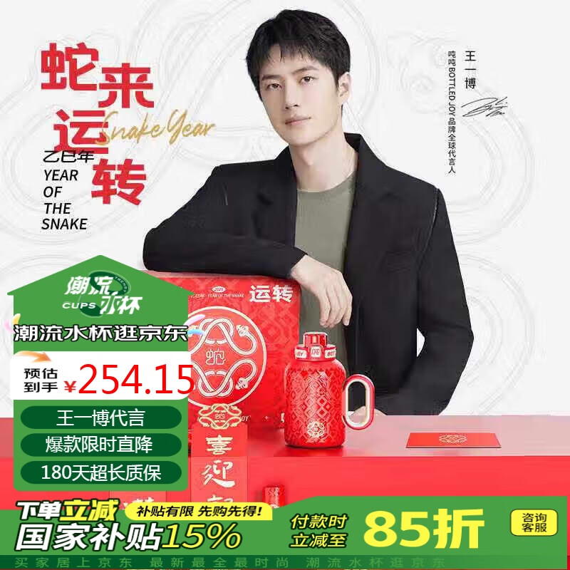 波特的喬伊 BOTTLED JOY 王一博代言蛇來(lái)運(yùn)轉(zhuǎn)噸噸桶禮盒紅色保溫杯大容量2025杯子水杯