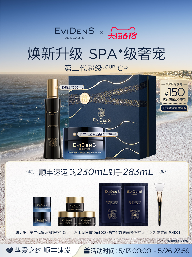 伊菲丹 Evidens de Beaute EviDenS de Beauté伊菲丹第二代超級JOUR*CP