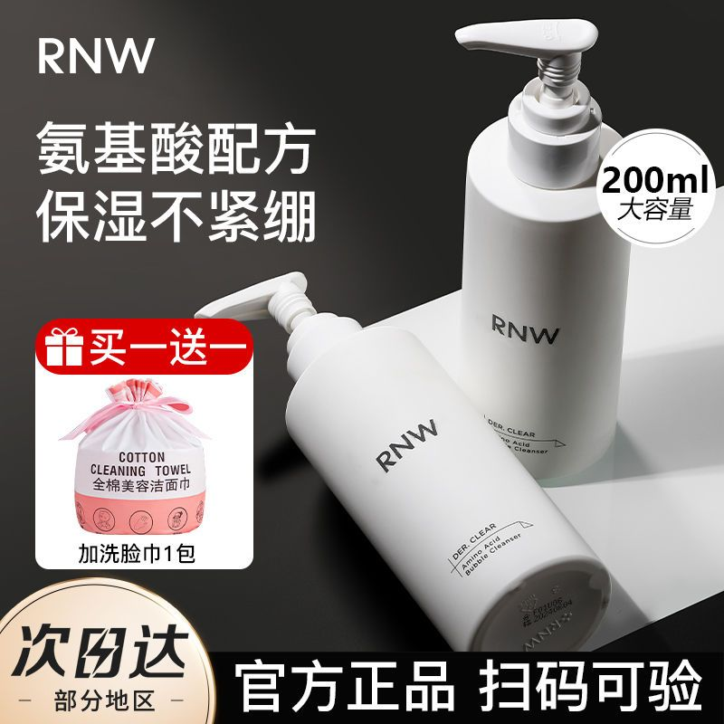百億補(bǔ)貼：RNW 如薇 氨基酸洗面奶泡泡潔面乳慕斯保濕溫和清潔學(xué)生黨男女官方正品