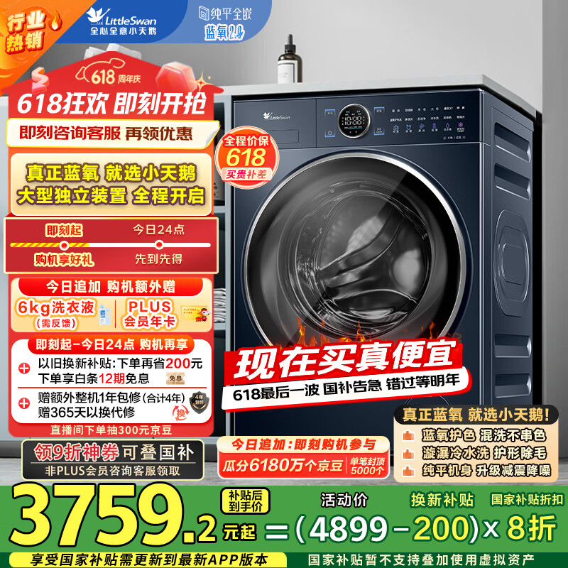 小天鵝 藍氧2.0系列 TG100V89PRO 全嵌滾筒洗衣機 10kg