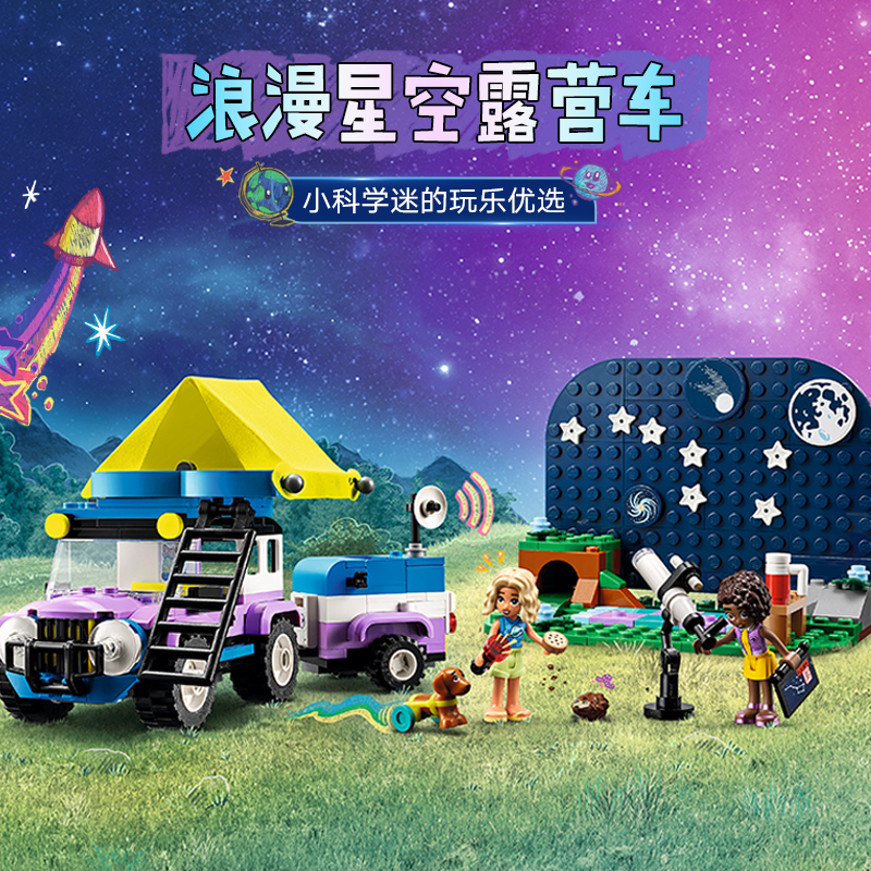 88VIP會員：LEGO 樂高 觀星野營車42603兒童拼插積木玩具7+