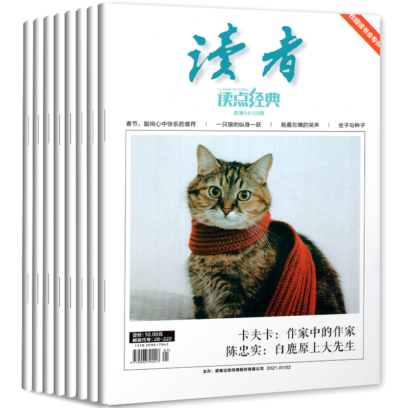 《讀者：讀點經典》（2023年，任選3期）券后15元包郵