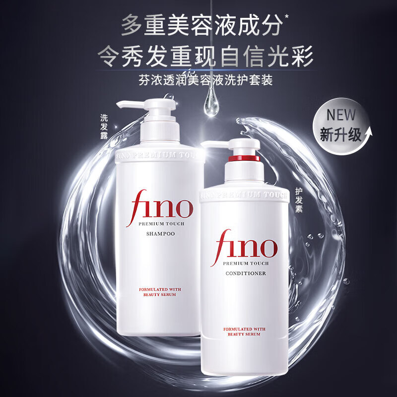 芬濃 Fino 透潤(rùn)美容液強(qiáng)韌發(fā)絲芬濃 Fino套裝（洗發(fā)水550ml+護(hù)發(fā)素550ml）