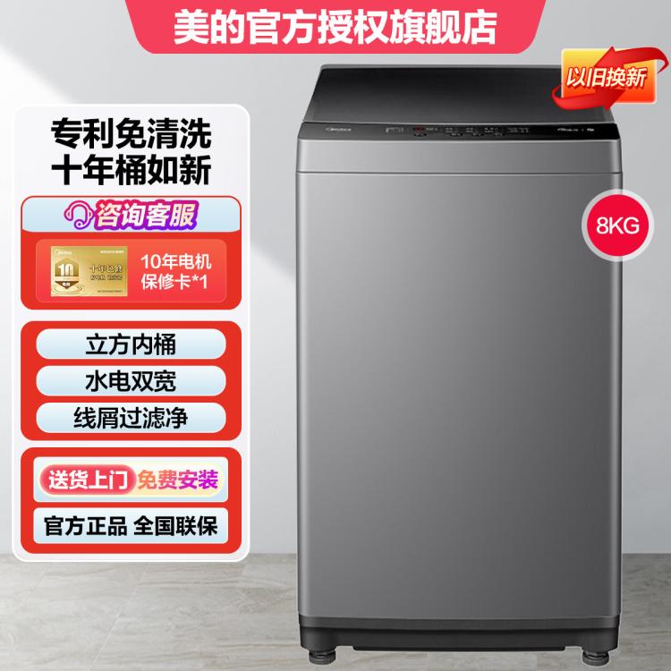 Midea 美的 8/10/12公斤變頻除螨洗波輪洗衣機全自動家用防生銹