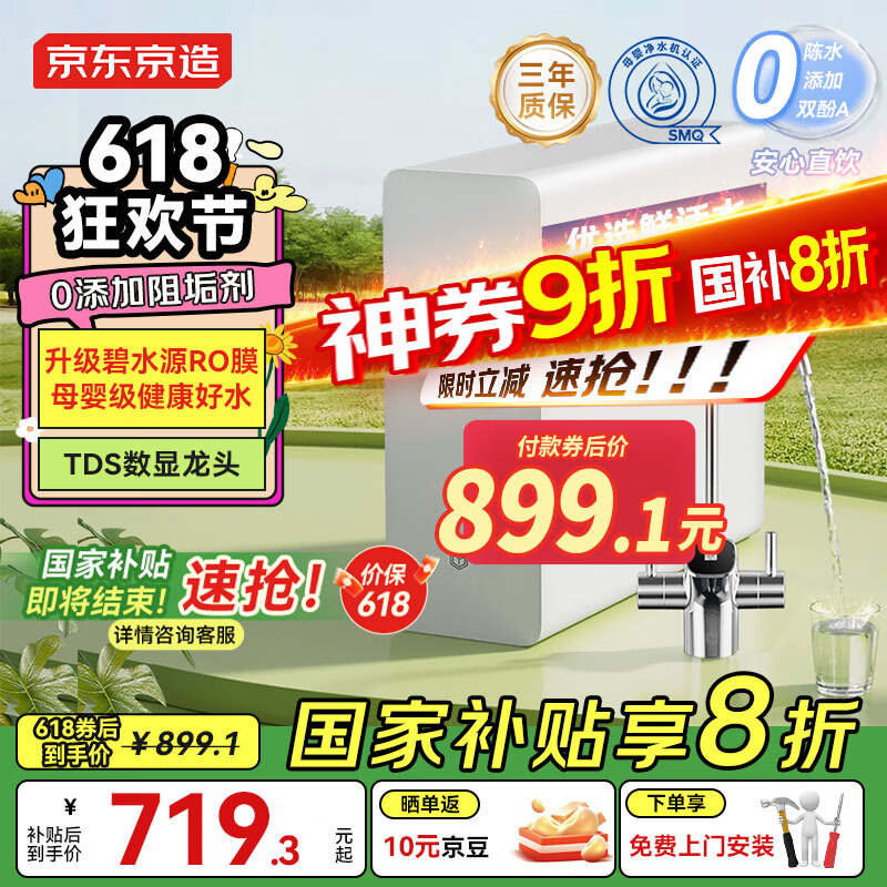 京東京造 凈水器家用凈水機白犀1000G 6.5年長效RO反滲透母嬰廚下直飲機凈飲機一體家電