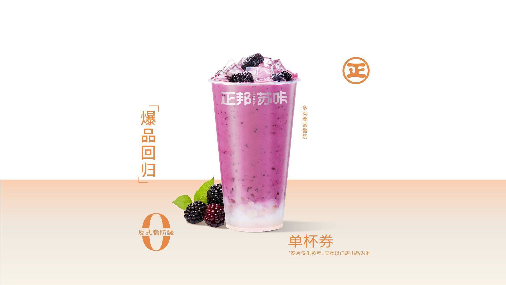 【爆款熱銷】【特惠】多肉桑葚酸奶