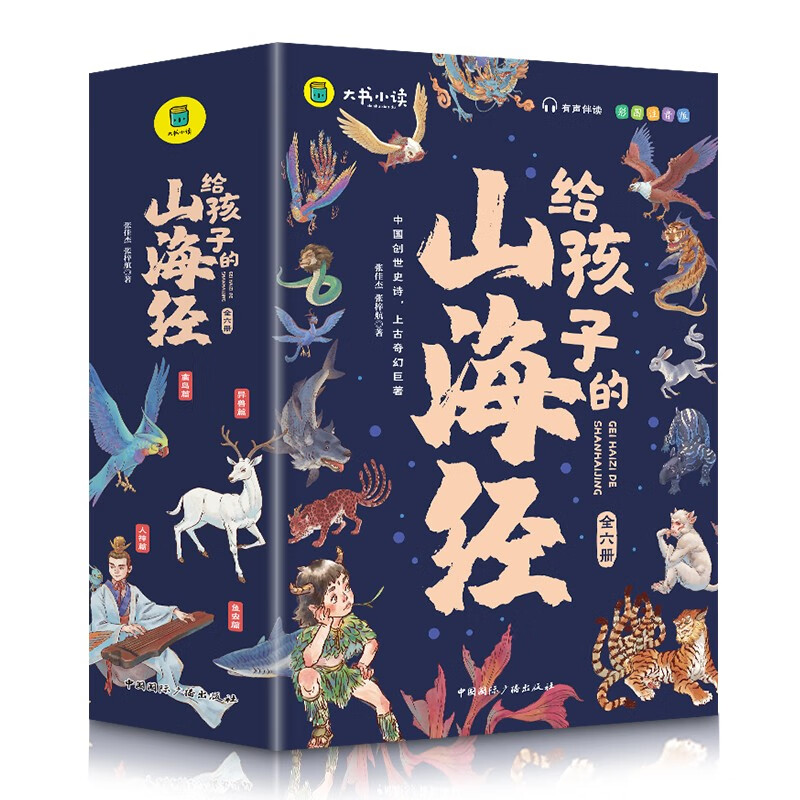 京東PLUS：《寫給孩子的山海經(jīng)》（全6冊）